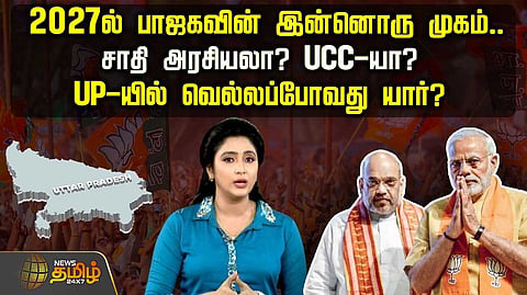 உ.பி.யில் வெல்லப்போவது யார்?