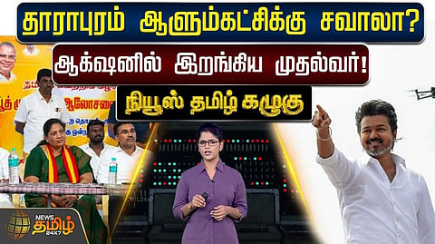 ஆக்ஷனில் இறங்கிய முதல்வர்