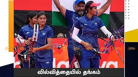 இந்திய அணி தங்கப்பதக்கம்