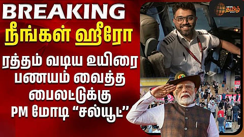 பிரதமர் மோடி நெகிழ்ச்சிப் பதிவு