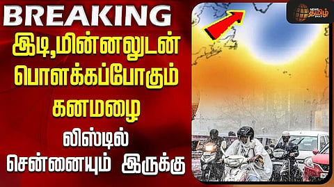 கனமழைக்கு வாய்ப்பு என வானிலை மையம் தகவல்