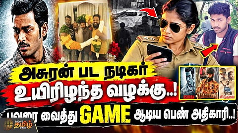 கொ*யை விபத்தாக மாற்றியது அம்பலம்