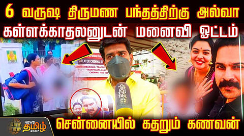ஆறு ஆண்டுகளாக கணவருக்கு ’அல்வா’ கொடுத்த மனைவி