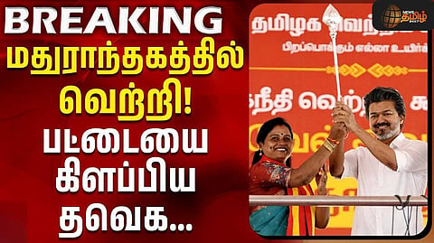 மதுராந்தகத்தில் மீண்டும் வெற்றி கண்ட மரகதம் குமரவேல்