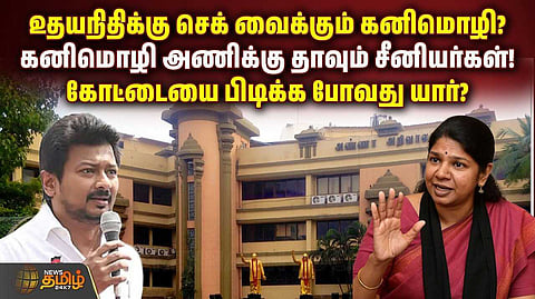 திமுகவின் கோட்டையை பிடிக்க போவது யார்?