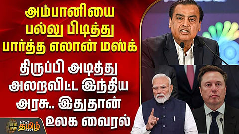 “அம்பானிதான் இந்தியாவின் முதலாளியா?”
