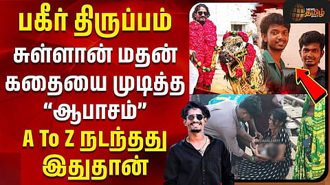சுள்ளான் மதன் சம்பவம், அதிர்ச்சி ரிப்போர்ட்