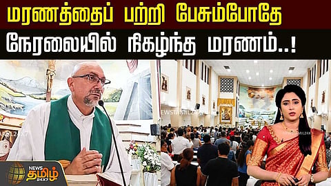 நேரலையில் நிகழ்ந்த சோகம்