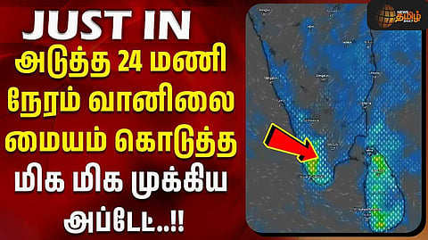 உருவாகும் காற்றழுத்த தாழ்வு, தமிழகத்தில் மழை வலுக்கும்