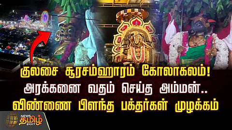 அரக்கனை வதம் செய்த அம்மன்