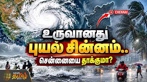 வங்கக்கடலில் உருவானது காற்றழுத்தம்