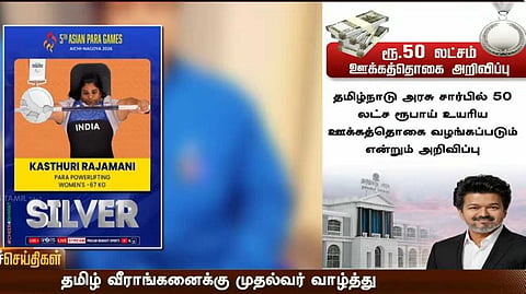 தமிழ் வீராங்கனைக்கு முதல்வர் விஜய் வாழ்த்து