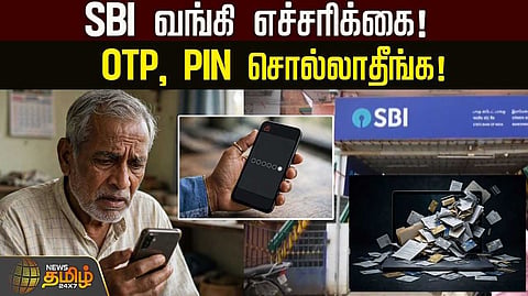 வங்கி வாடிக்கையாளர்கள் கவனத்திற்கு