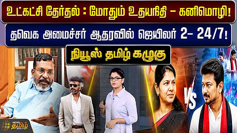 உட்கட்சி தேர்தலில் மோதும் உதயநிதி-கனிமொழி