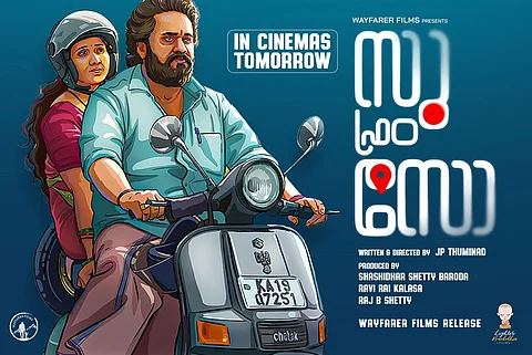 'സു ഫ്രം സോ' റിലീസ് പോസ്റ്റർ