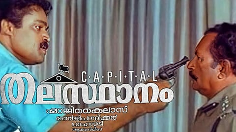 'തലസ്ഥാനം' സിനിമയുടെ ഒരു പോസ്റ്ററിൽ സുരേഷ് ഗോപിയും അസീസും