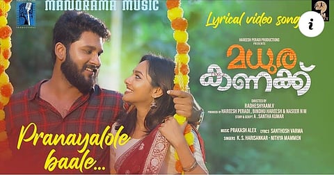 മധുര കണക്ക് എന്ന സിനിമയുടെ പോസ്റ്റർ