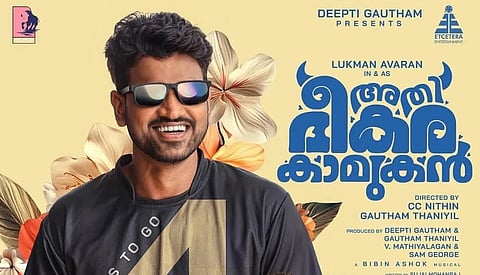 'അതിഭീകര കാമുകൻ' പോസ്റ്ററിൽ ലുക്മാൻ