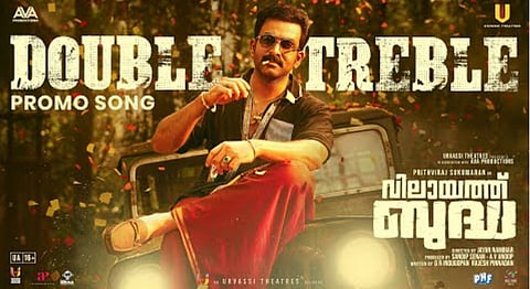 'ഡബിൾ ട്രബിൾ പ്രൊമോ സോങ്'പോസ്റ്റർ