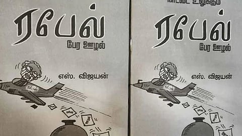 রাফায়েল চুক্তি সম্পর্কিত গ্রন্থ