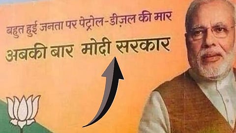 ২০১৪ লোকসভা নির্বাচনে বিজেপির প্রচার ফ্লেক্স