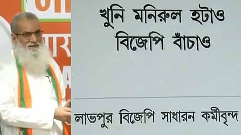 লাভপুরে মনিরুল ইসলাম বিরোধী পোস্টার