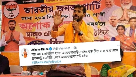 অশোক দিন্দা