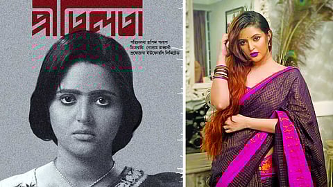 প্রীতিলতা ওয়াদ্দেদার লুকে পরীমনি