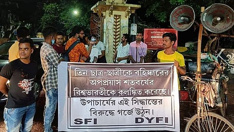 বিশ্বভারতীতে বহিষ্কৃত ছাত্রদের সমর্থনে এসএফআই-এর বিক্ষোভ