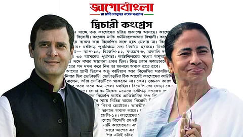 TMC vs Congress: দ্বিচারী কংগ্রেস, বিজেপির দোসর - ফের দলীয় মুখপত্রে আক্রমণ তৃণমূলের