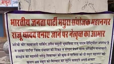 মথুরা শহরে পোষ্টার