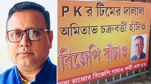 অমিতাভ চক্রবর্তীর বিরুদ্ধে পোস্টার