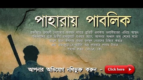 পাহারায় পাবলিক-এর পোস্টর