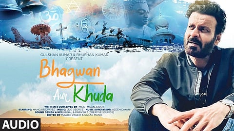 'ভগবান অউর খোদা' কবিতার পোস্টার