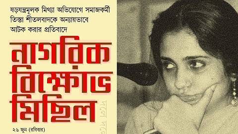 নাগরিক বিক্ষোভ মিছিলের পোস্টার