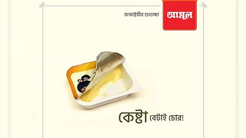 আমূলের জন্মাষ্টমীর শুভেচ্ছা