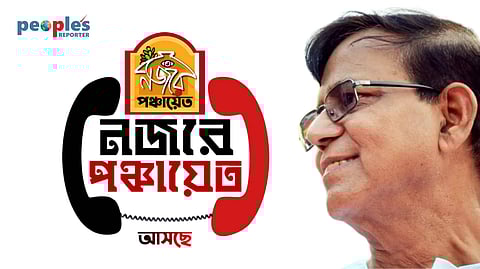 'নজরে পঞ্চায়েত' - তৃণমূল ও বিজেপির দুর্নীতি প্রকাশ্যে আনতে নতুন উদ্যোগে সিপিআই(এম)