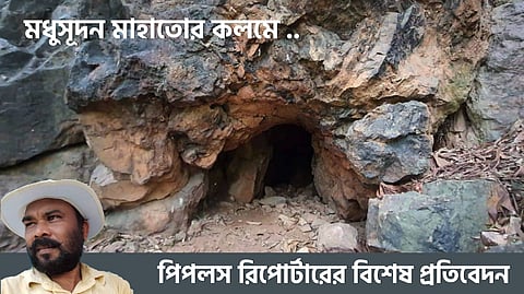 জঙ্গলমহল আদি মানুষের নিবাস