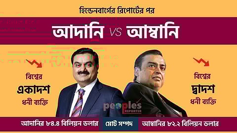 বিশ্বের শীর্ষ ১০ ধনী ব্যক্তির তালিকা থেকে ছিটকে গেলেন আদানি, এক সপ্তাহে মহাপতন!