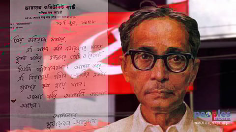 মুজফফর আহমেদের চিরকুট