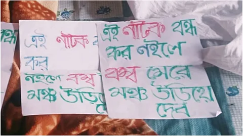 হুমকি পোস্টার