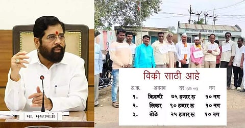 একনাথ শিন্ডেকে চিঠি ঋণগ্রস্ত চাষিদের