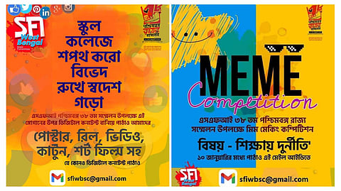 SFI: ৩৮তম রাজ্য সম্মেলন উপলক্ষ্যে অভিনব উদ্যোগ SFI-র, অংশ নিতে পারেন আপনিও!