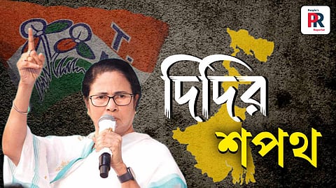 প্রকাশিত হল তৃণমূলের ইস্তেহার পত্র 'দিদির শপথ'