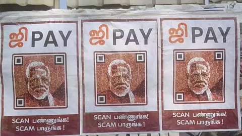 বিতর্কিত পোস্টার