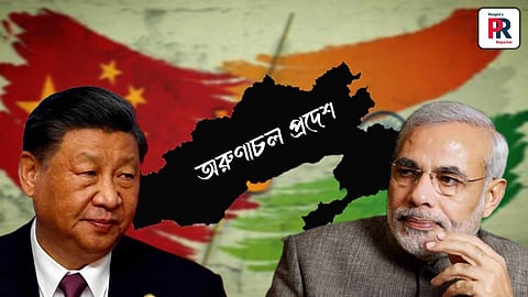 অরুণাচল নিয়ে দ্বন্দ্ব ভারত ও চীনের