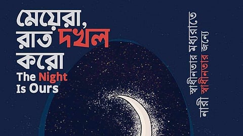 স্বাধীনতার দিবসের মধ্যরাতে রাত দখল করবেন মেয়েরা
