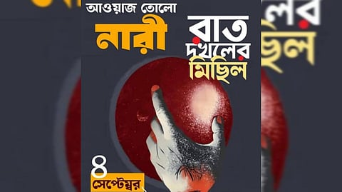 'তিলোত্তমা'র বিচারের দাবিতে আজ রাজ্যজুড়ে রাত দখল কর্মসূচি নাগরিকদের, কাল সুপ্রিম শুনানি