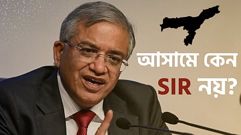 আসামে কেন এসআইআর হচ্ছে না তার ব্যাখ্যা দিল নির্বাচন কমিশন