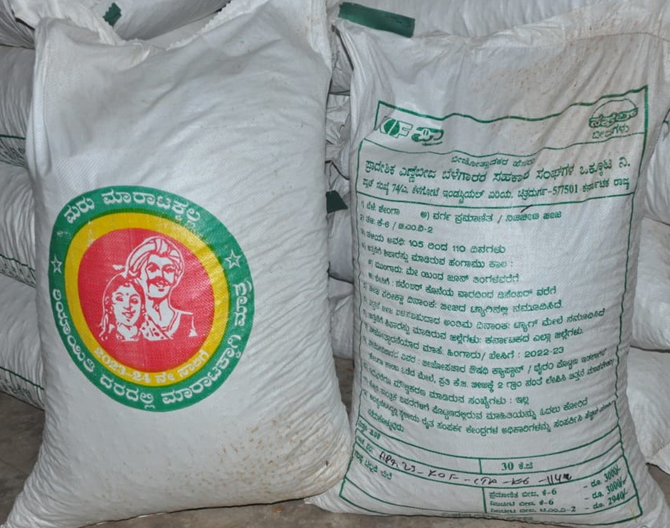 ಕೆಒಎಫ್ನ 30 ಕೆ.ಜಿ.ಯ ಪ್ಯಾಕೆಟ್